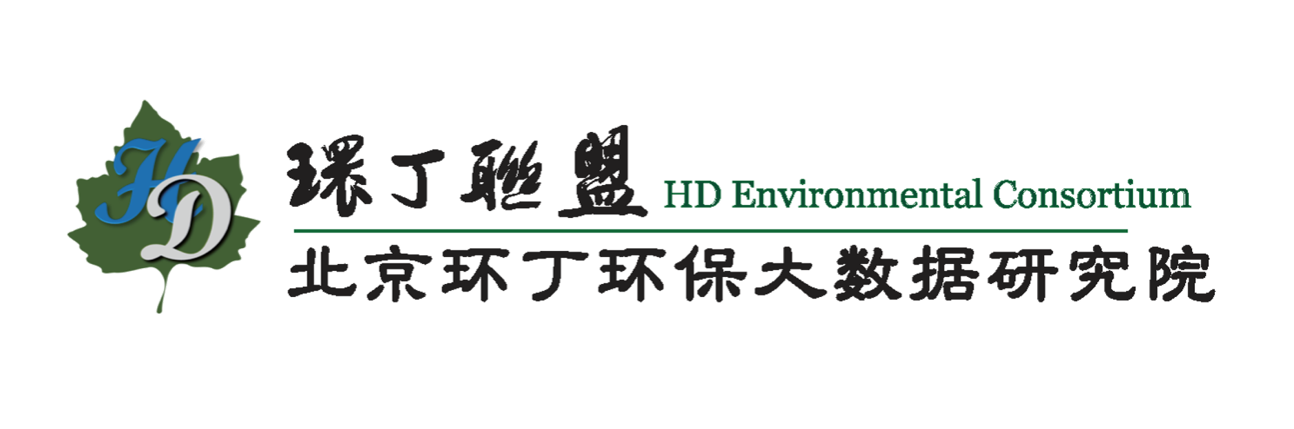 欧美男男疯狂抽插视频关于拟参与申报2020年度第二届发明创业成果奖“地下水污染风险监控与应急处置关键技术开发与应用”的公示